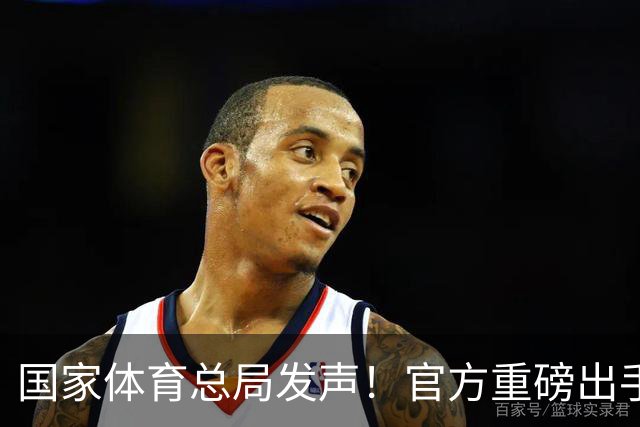 国家体育总局发声！官方重磅出手，朱婷迎及时雨，郎平能松口气了