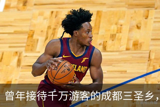 曾年接待千万游客的成都三圣乡，砸10亿改造后为何人气没起来？