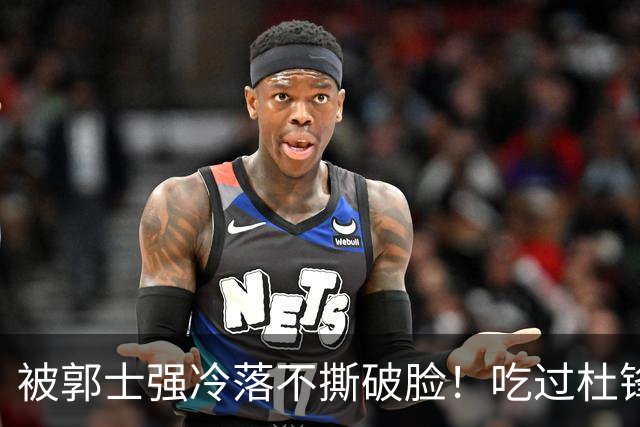 被郭士强冷落不撕破脸！吃过杜锋的亏，徐昕成CBA最清醒的年轻人